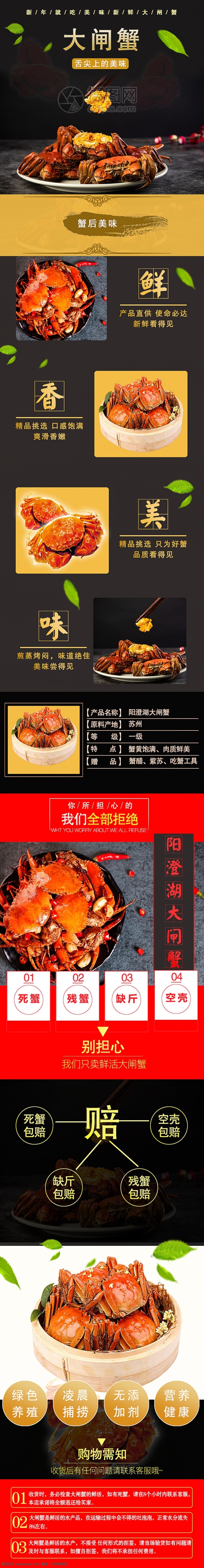 阳澄湖 大闸蟹 促销 淘宝 详情 页 阳澄湖大闸蟹 海鲜 生鲜 大闸蟹促销 美食 食品 详情页 电商详情页 淘宝详情页 天猫详情页 电商 天猫