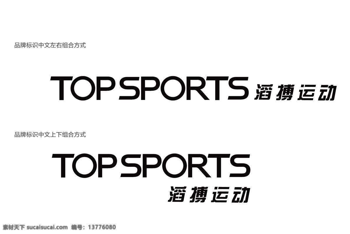滔搏运动标志 盘锦银河站 top sports 滔搏 企业 logo 标志 标识标志图标 矢量