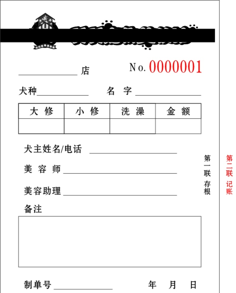 美容单 联单 自带复写 宠物 美容
