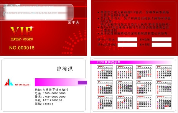 新 辉煌 时装 鞋城 vip 矢量 贵宾卡 会员卡 卡 矢量图 名片 模板 名片设计 名片卡 广告设计名片