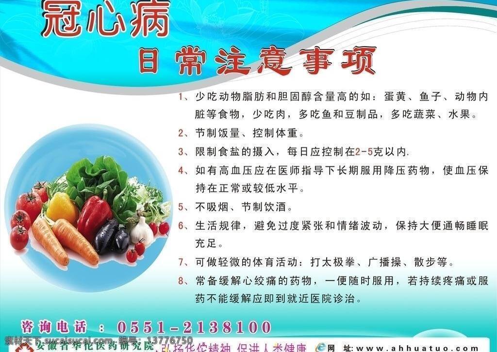番茄 冠心病 胡萝卜 华佗 精神 莲花 茄子 青菜 日常 注意事项 蔬菜 西红柿 医院标志 咨询电话 展板模板 矢量 其他展板设计