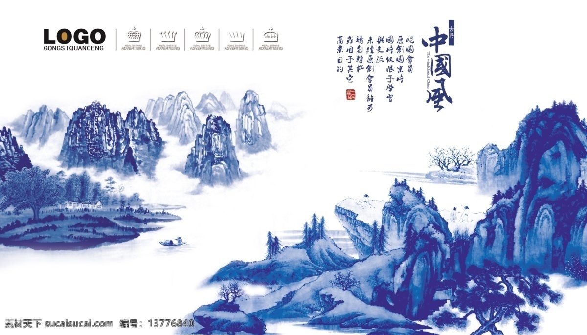 新中国 风 青花瓷 山水画 水墨画 中国风