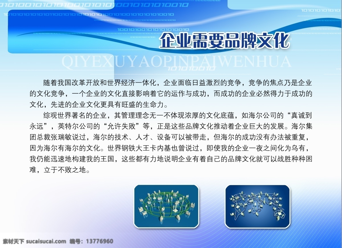 公司简介 广告设计模板 蓝色科技底图 企业展板 源文件 展板模板 员工 制度 牌 模板下载 员工制度牌 其他展板设计