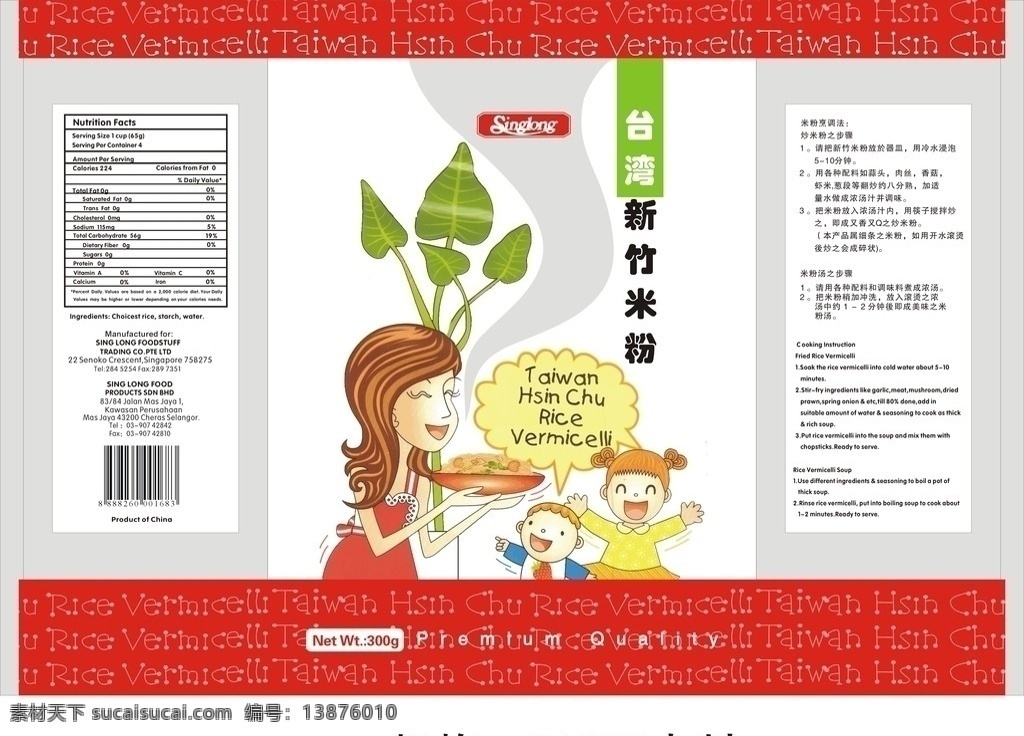米粉 包装袋 矢量女人 包装设计 矢量