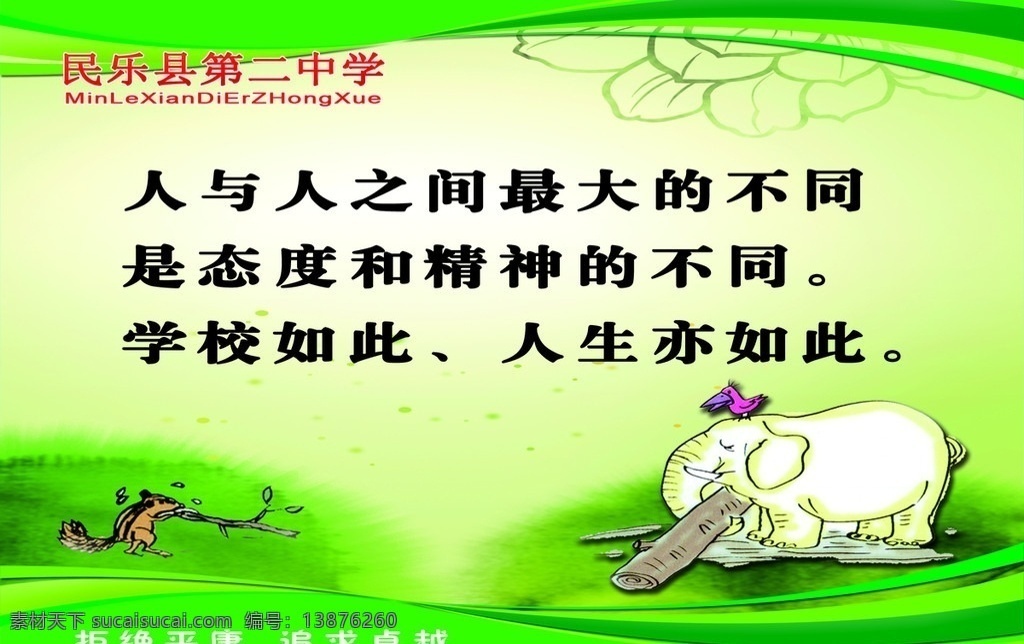 学校 楼道 宣传 勤学 励志 养成教育 分层