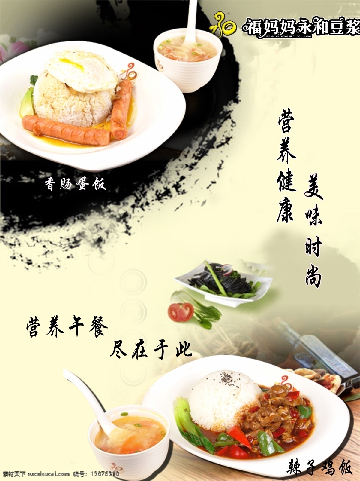 福 妈妈 香肠 蛋 饭 台湾 永和 豆浆 招牌 logo 文化 门 头 标示 广告设计模板 源文件