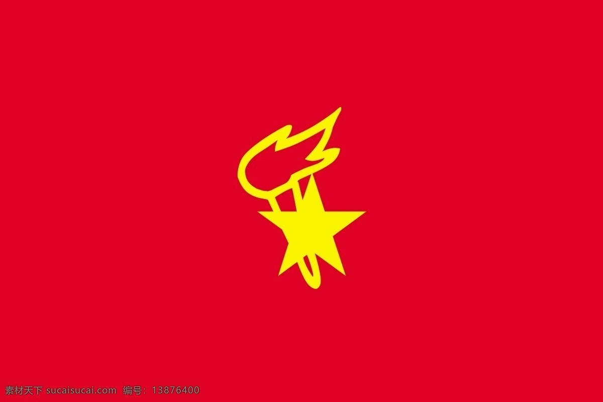 中国 少先队 队旗 红色 五角星 黄色 中华人民共和国 红旗 火把 分层 源文件