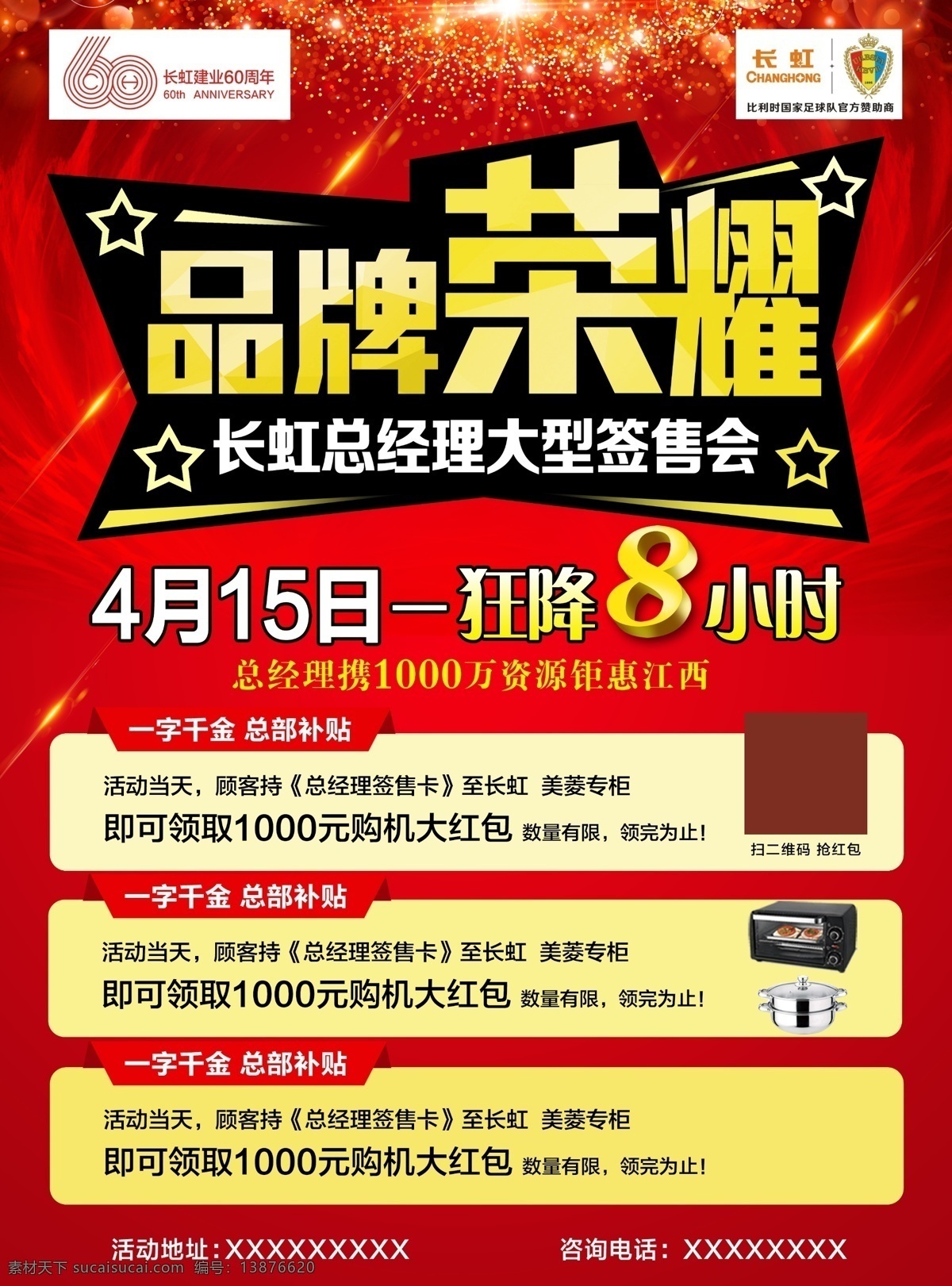 品牌荣耀 总经理签售会 总经理签售 签售会 品牌签售 大型签售会 dm宣传单