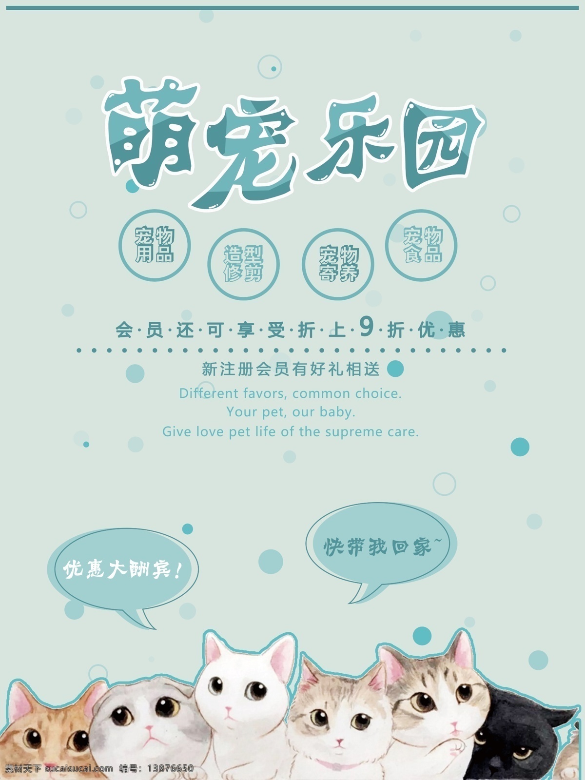 宠物乐园 宠物海报 宠物交易 宠物买卖 宠物店 宠物医院 宠物狗 宠物猫 宠物犬 宠物店海报 宠物促销 宠物食品 宠物 宠物诊所 宠物广告 宠物交流 保护宠物 宠物洗澡 宠物用品 宠物展板 宠物素材 宠物领养 宠物图片 宠物图 宠物写真 宠物招贴 爱护宠物 宠物寄存 宠物护理