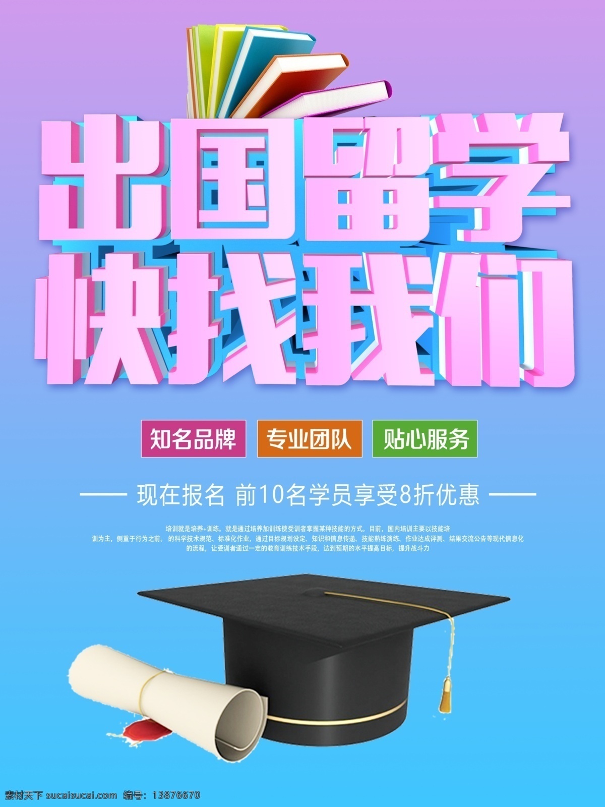 紫色 简约 大气 出国留学 海报 留学 留学海报 清新 商务 蓝色 留学招生 留学宣传 留学宣传海报 留学机构 不是 梦 c4d文字 c4d海报 c4d场景 c4d