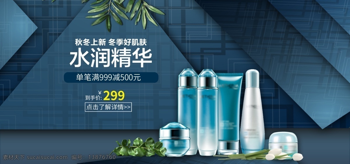 微 立体 空间 冬季 上 新美 妆 秋冬 护肤 保养品 首 焦 美妆 护肤品 banner 网站 冬季上新 首焦 秋冬护肤