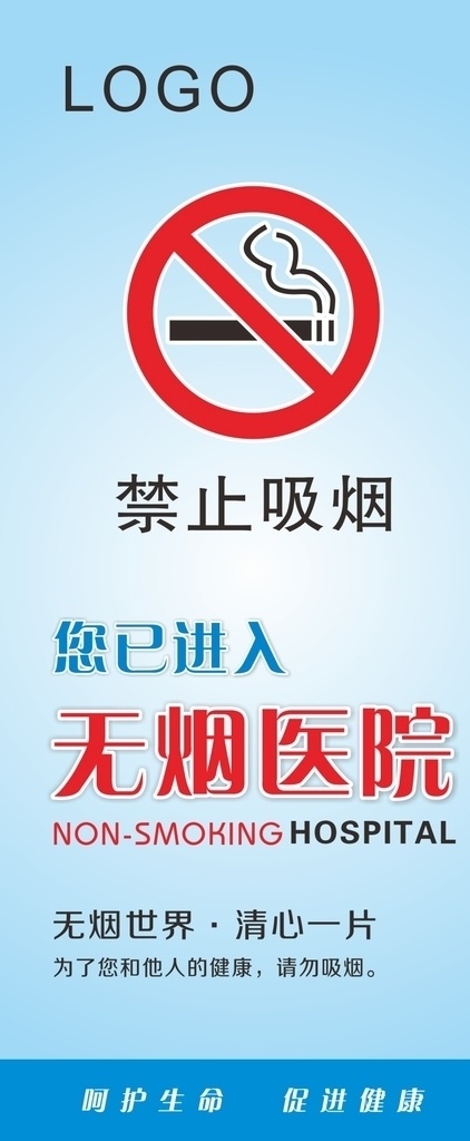 无烟医院 创建文明城市 禁止吸烟 医院展架 创文 门型展架 室外广告设计