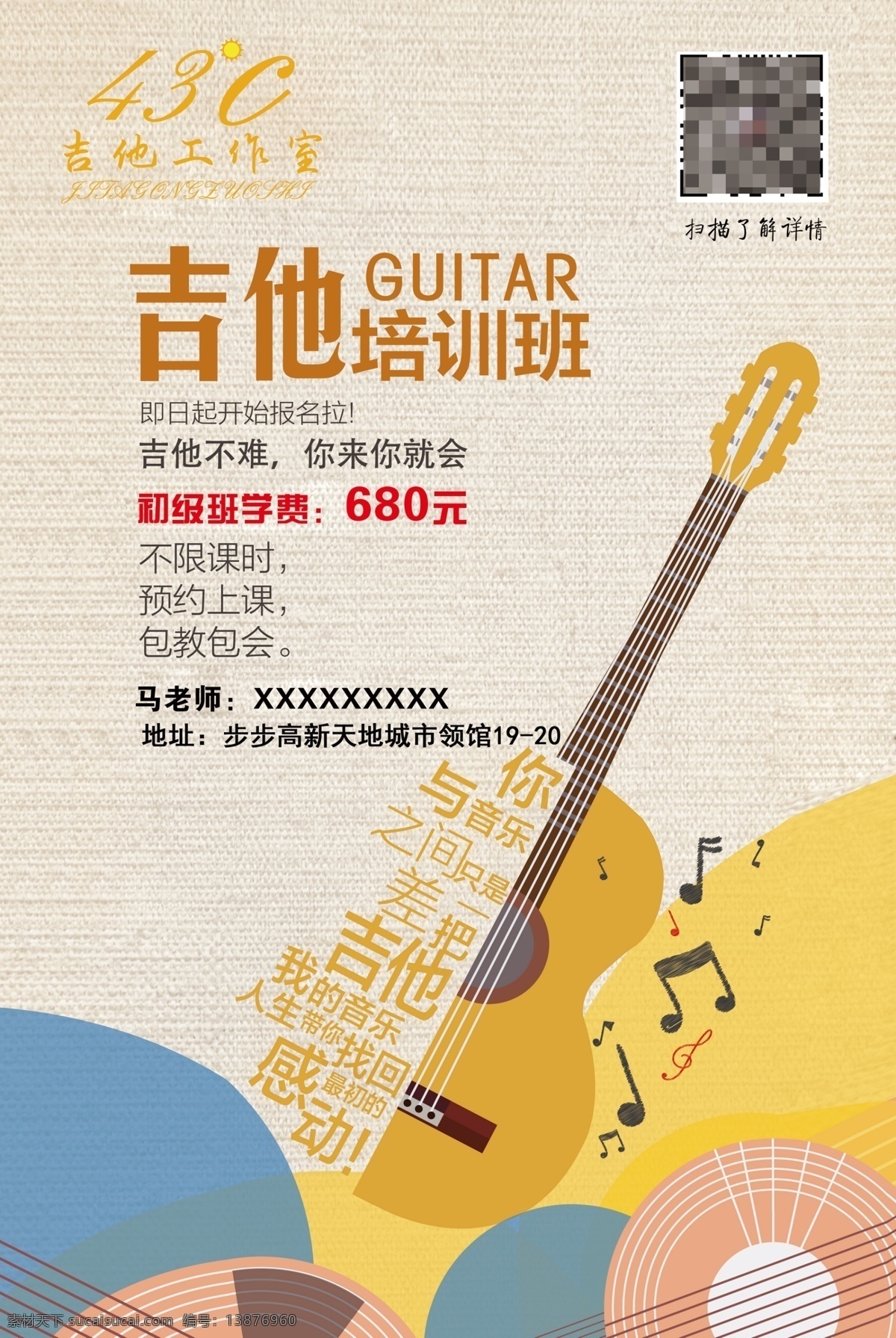 学吉他 招生 复古 音乐 乐器 培训