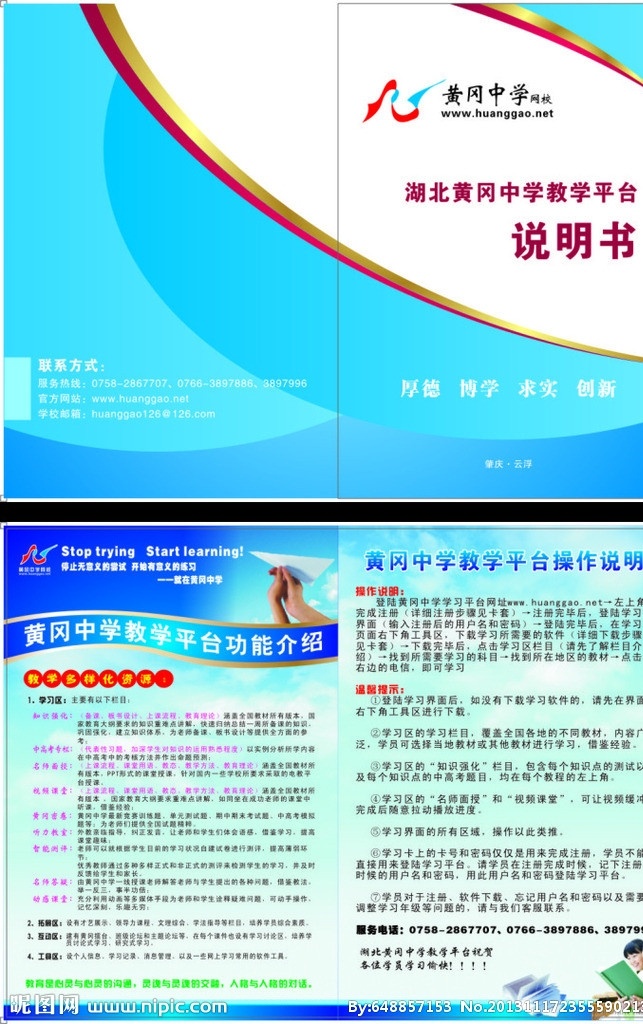 黄冈 中学 网校 教育平台 学校 学习 学生 辅导 中心 单张 单页 折页 说明书 黄岗中学 画册设计 矢量