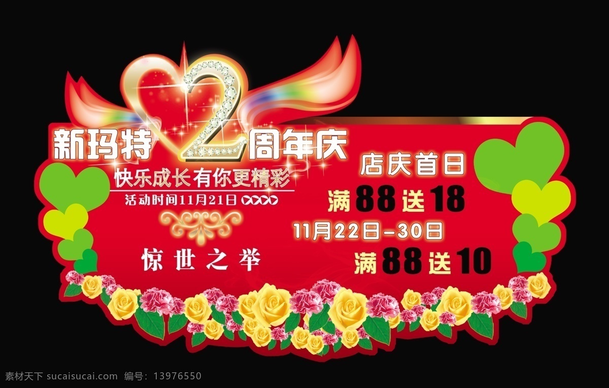 吊 旗 2周年 分层 超市 吊牌 吊旗 源文件 新玛特 海报 吊旗设计
