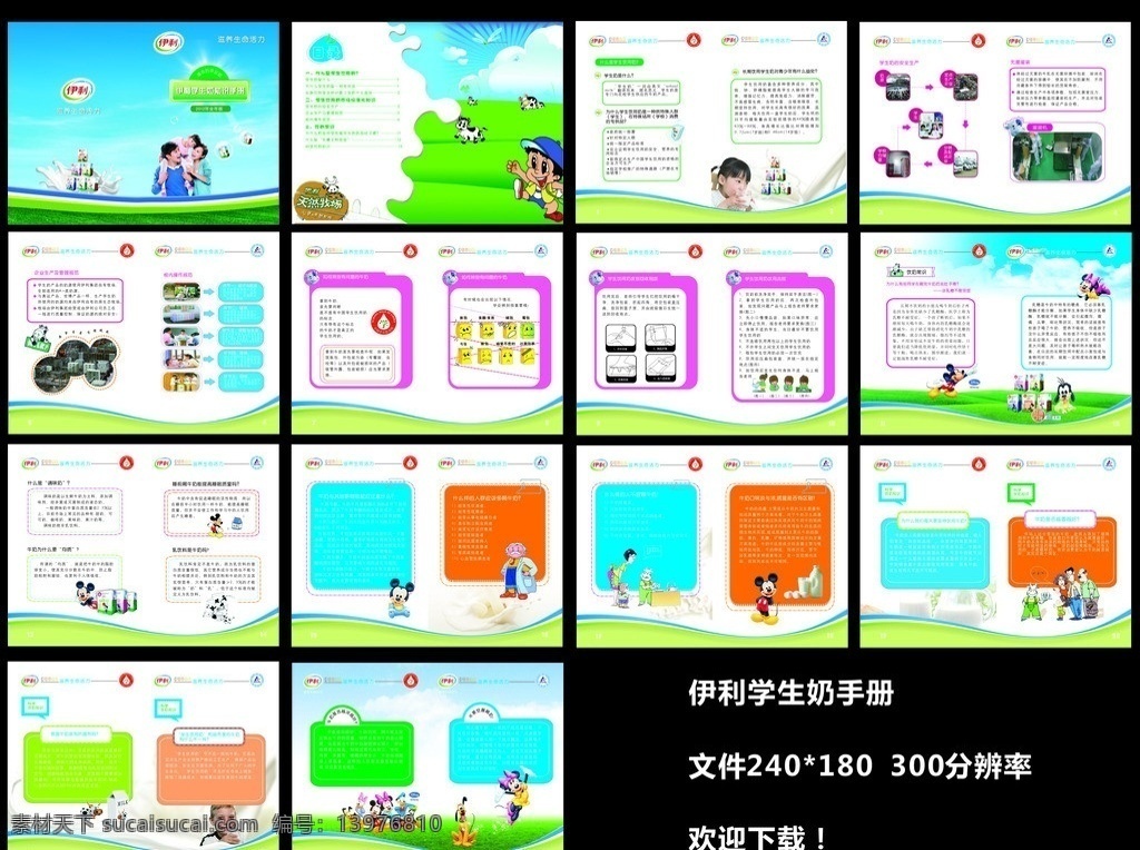 伊利 学生奶 手册 乳业 清新 个性 画册设计 矢量