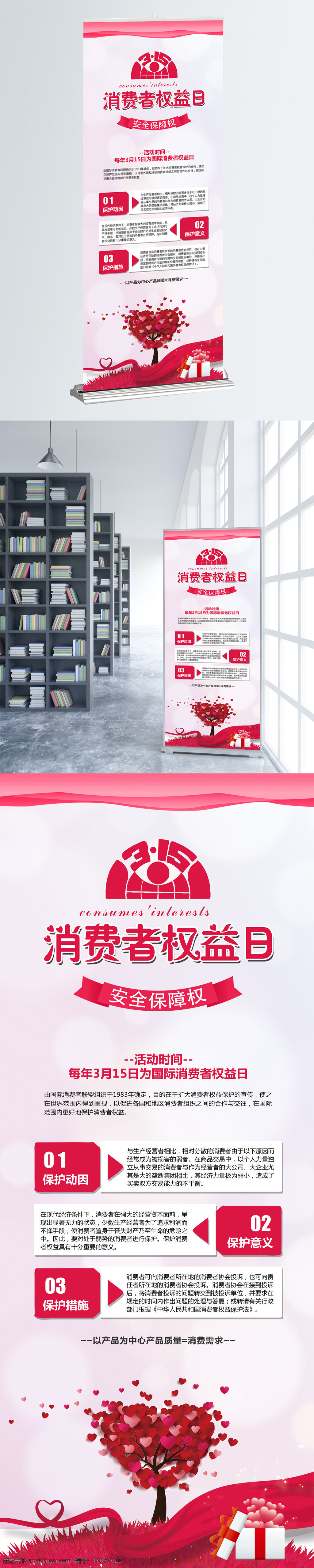 红色 消费者 权益日 宣传 展板 消费者权益日 消费者权益 公益宣传 公益展架 三月十五 消费者权利 权利 展架