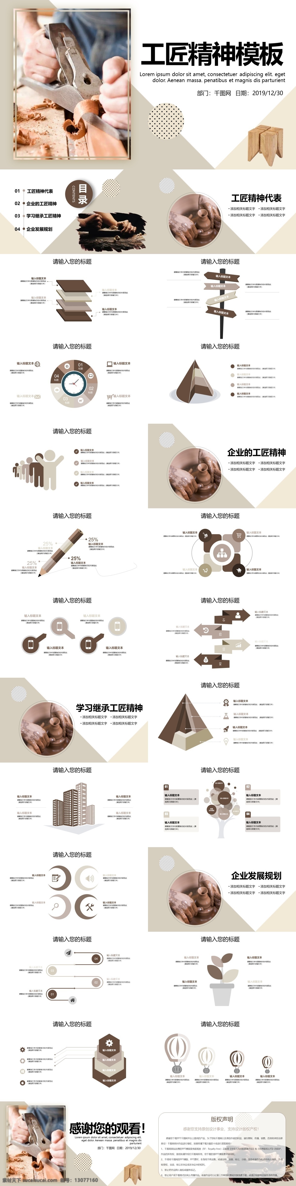 商务 风 企业 工匠 精神 通用 模板 ppt模板 公司简介 企业文化 办公 商业计划书 公司介绍 企业宣传 项目策划书 工作总结 工作汇报 工作计划 工匠精神 团队精神