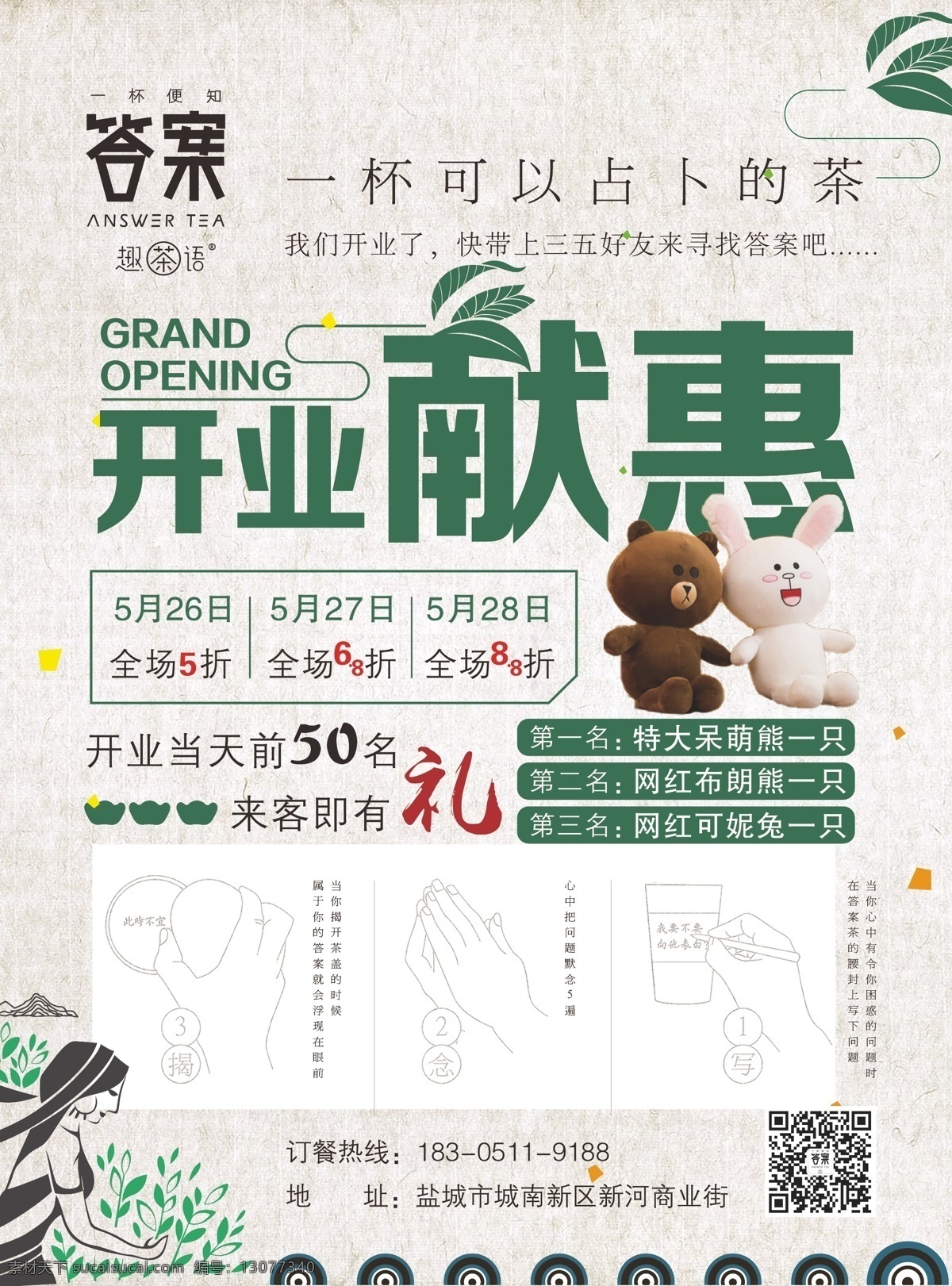 答案 奶茶 开业 惠 开业惠 茶叶 单页 dm系列 dm宣传单