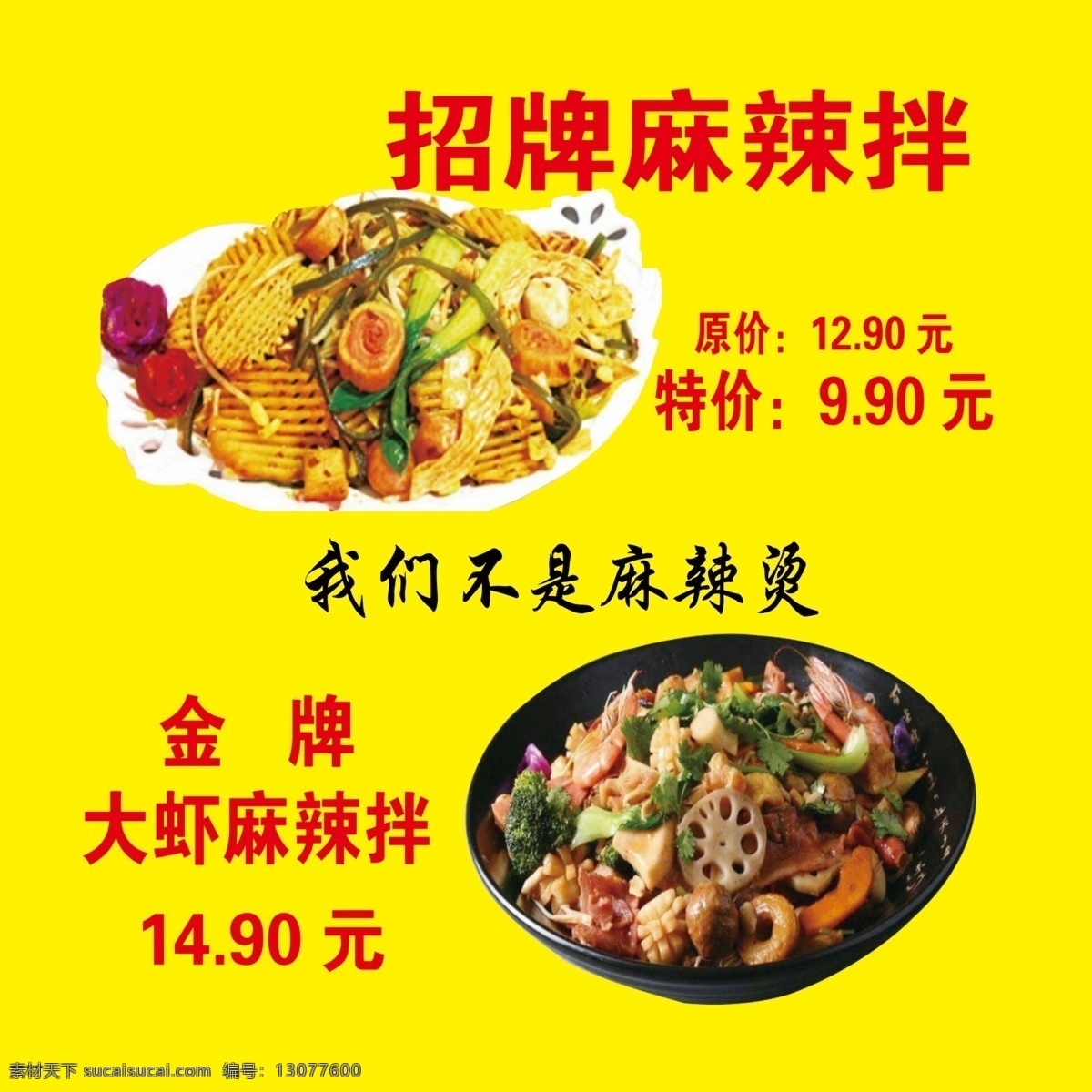 麻辣拌小吃 麻辣拌 小吃 招牌菜 特色小吃 展板模板