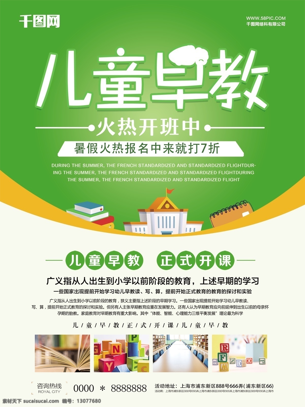 简约 儿童 早教 海报 少儿 简约海报