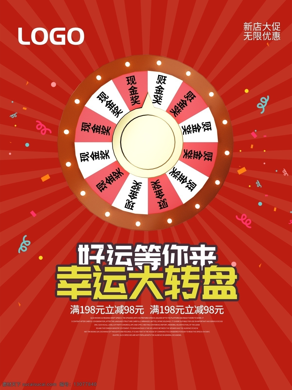 幸运转盘 大转盘 幸运盘 幸运大抽奖 转盘抽奖 抽奖活动 抽奖转盘 抽奖大转盘 抽奖海报 抽奖转盘海报 抽奖展架 抽奖x展架 抽奖易拉宝 抽奖吊旗 促销海报 开业活动 店庆 幸运转盘活动 海报 宣传单 传单 微信 抽奖广告 幸运抽奖活动 家电海报 家电促销活动 商场促销 超市 购物 促销 幸运