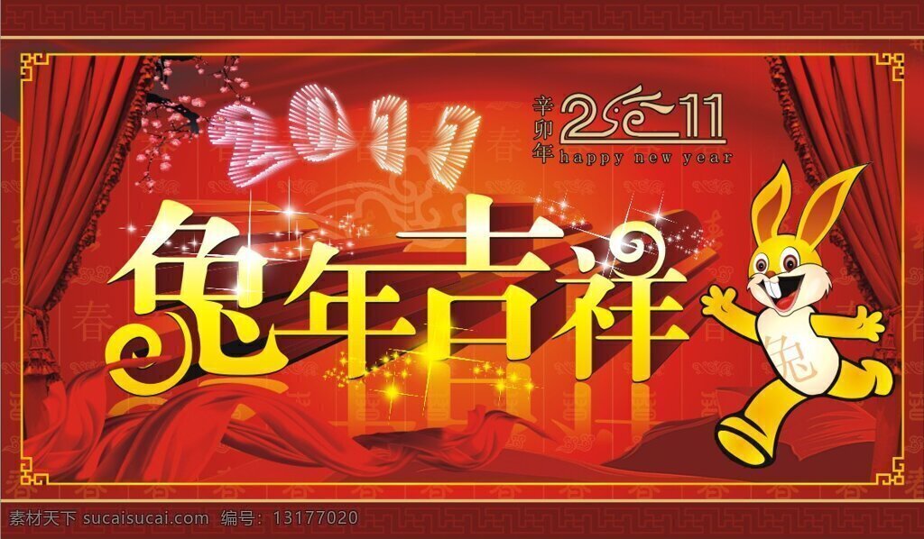 2011 兔年 春节 祝福 矢量 卡通兔 新年 2011兔年 节日素材 其他节日