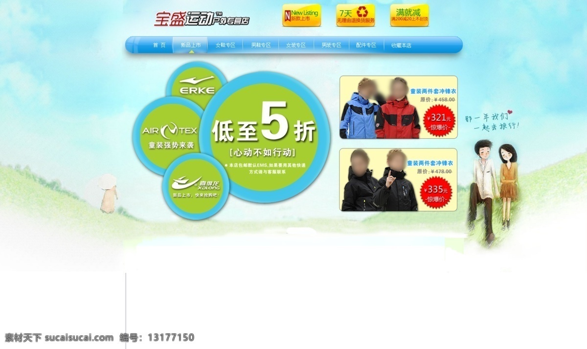 分层 春季 导航条 模板 模版 首页模版 淘宝 装修 模版素材下载 模版模板下载 淘宝装修设计 设计装修 淘宝首页模板 淘宝首页 招牌 网页模板 源文件 夏季 中文模版 淘宝素材 其他淘宝素材
