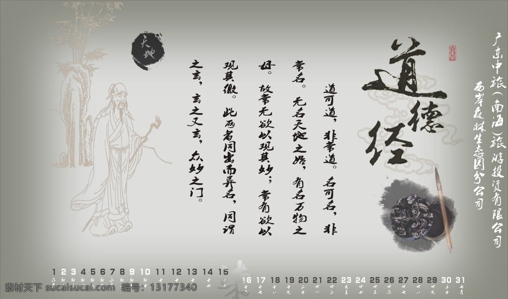 书法背景壁纸 电脑桌面 电脑壁纸 桌面月历 书法 道德经 毛笔 墨盒 字画 美术绘画 文化艺术 矢量