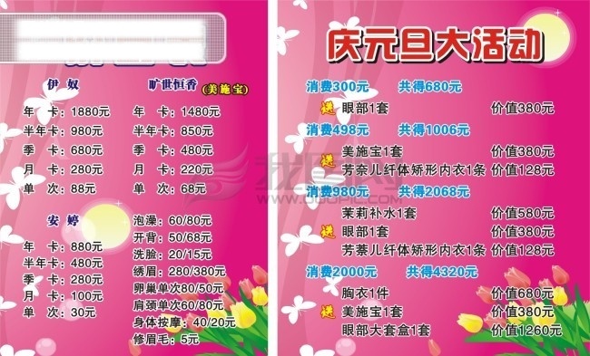 美容宣传单 广告背景 广告牌 广告设计模板 矢量 广告素材 海报 dm 宣传单 海报背景 海报底图 海报模板 美容海报 美容美发 美容美体 美容广告 美容院 美容背景 美容spa 美容卡 d 海报素材 海报设计素材 矢量图 海报背景图