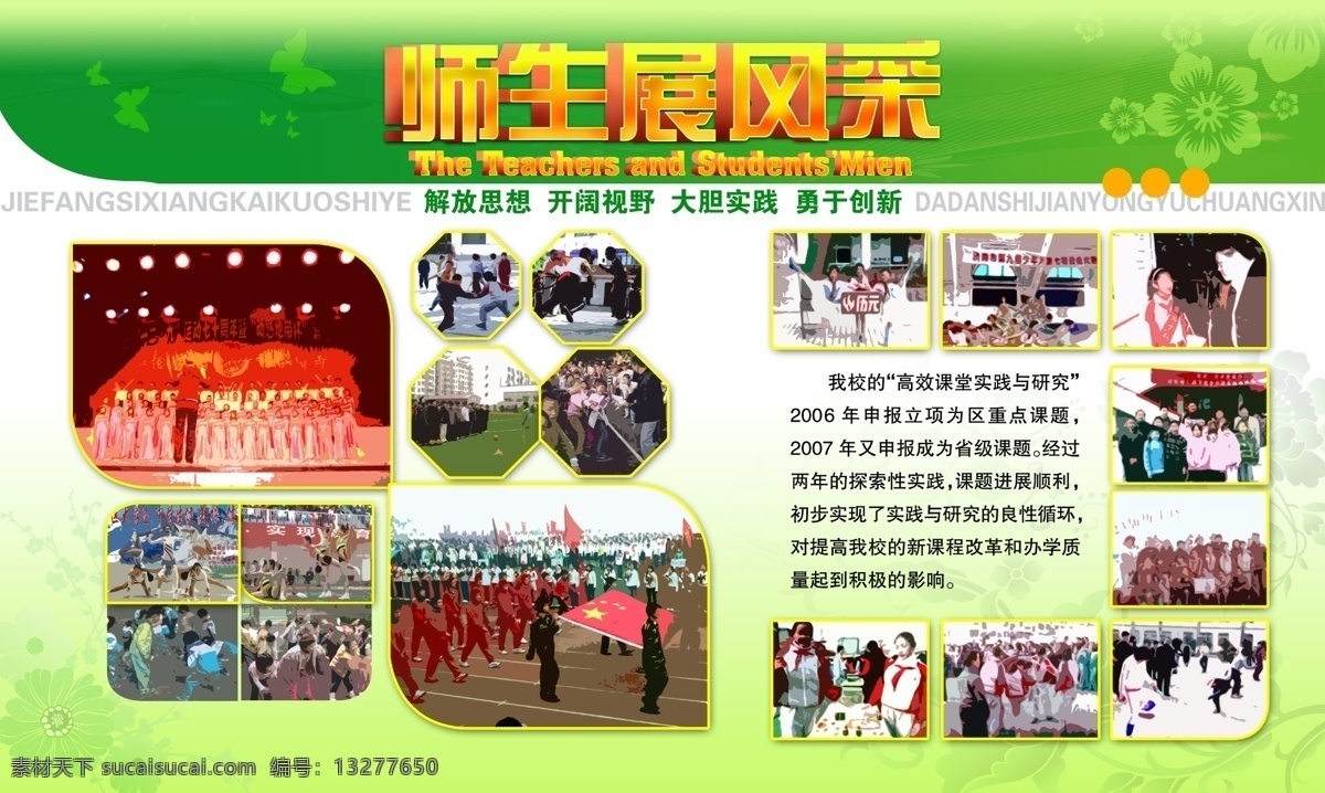 板报背景图 师生风采 花边 样式 底纹 分层 源文件