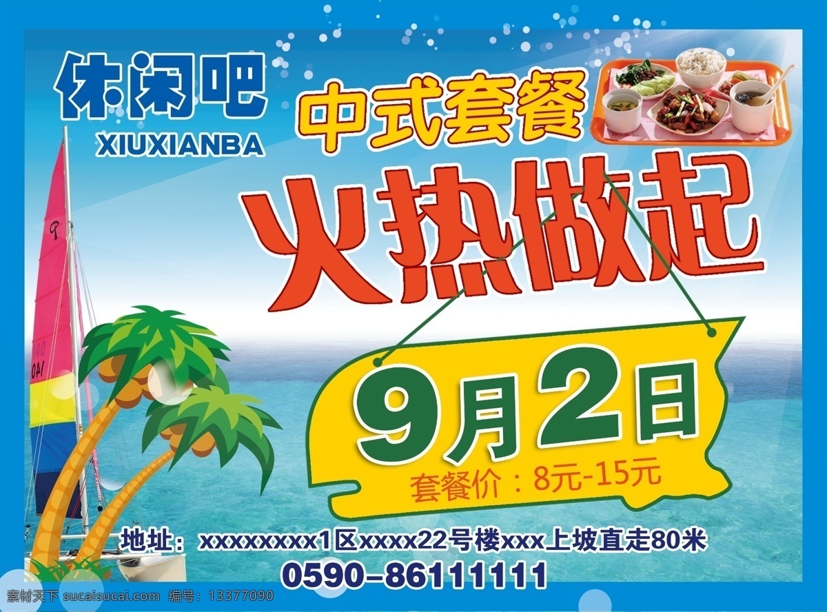 dm 休闲 psd源文件 餐饮素材