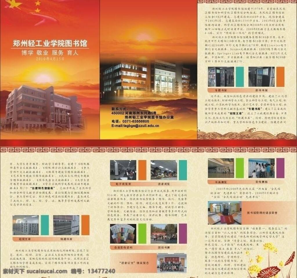 画册设计 大学 封面 画册 排版 排版设计 折页 文字 学校 轻工业学院 杂志 矢量 其他画册整套