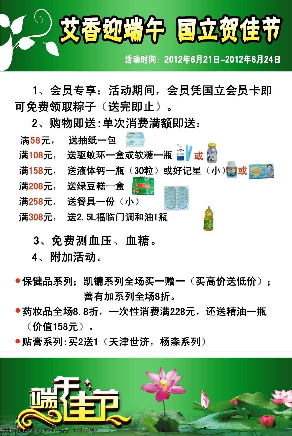 端午 端午活动海报 端午节 端午宣传单 端午粽香 广告设计模板 荷花 树藤 大酬宾 模板下载 端午节大酬宾 端午酬宾 端午海报设计 印花 端午展板 展板模板 源文件 节日素材