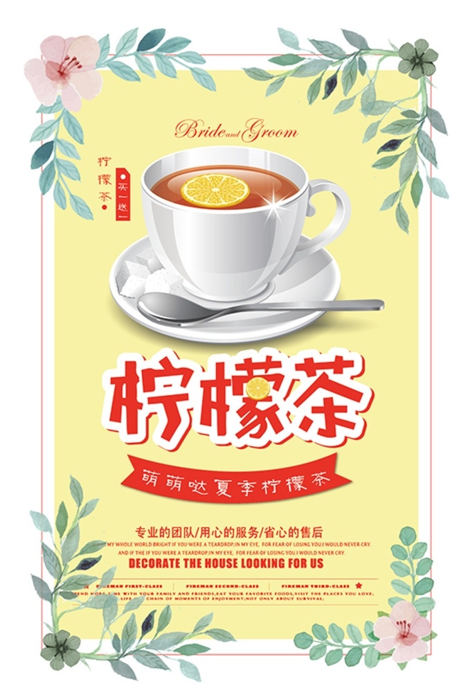 饮料海报 饮料 饮品 海报 扁平化设计 卡通 柠檬 柠檬茶