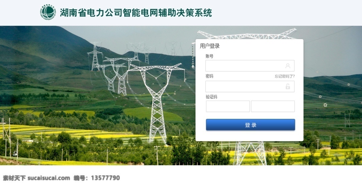 登录页面 登录 后台 电力 白色