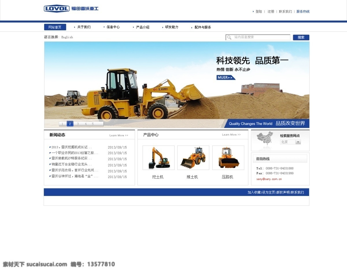 挖掘机 banner 沙堆 天空 背景 中文模板 网页模板 源文件 白色