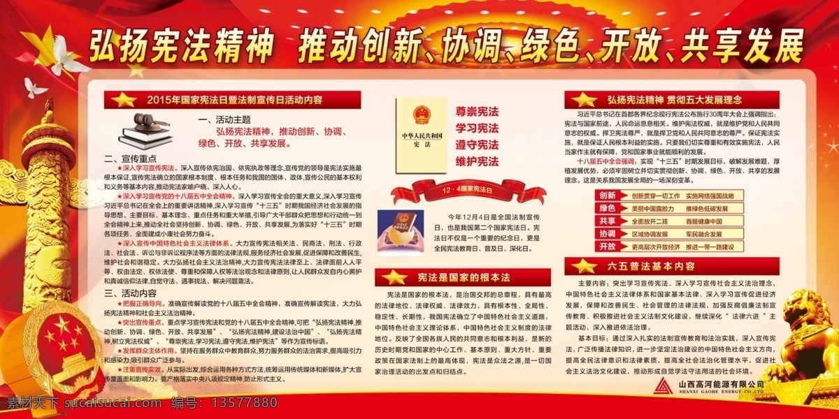 2015 法制 宣传日 国家宪法日 法制宣传日 宪法日 全国法制宣传 宪法 法律 法规 国徽 六五普法 法制宣传栏 法制展板 社区展板 学校展板 法制教育宣传 法律法规 司法展板 司法局展板 法制宣传展板 展板模板 psd分层图 分层