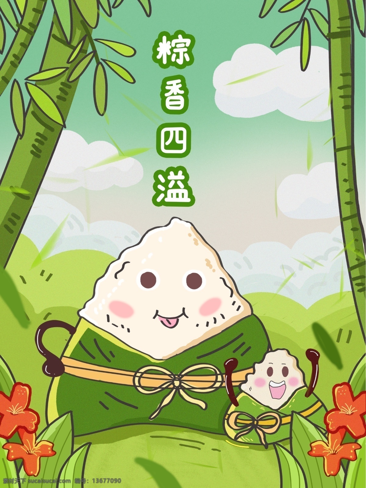 卡通 可爱 手绘 粽子 包装 端午节 绿色 云朵 插画 竹子