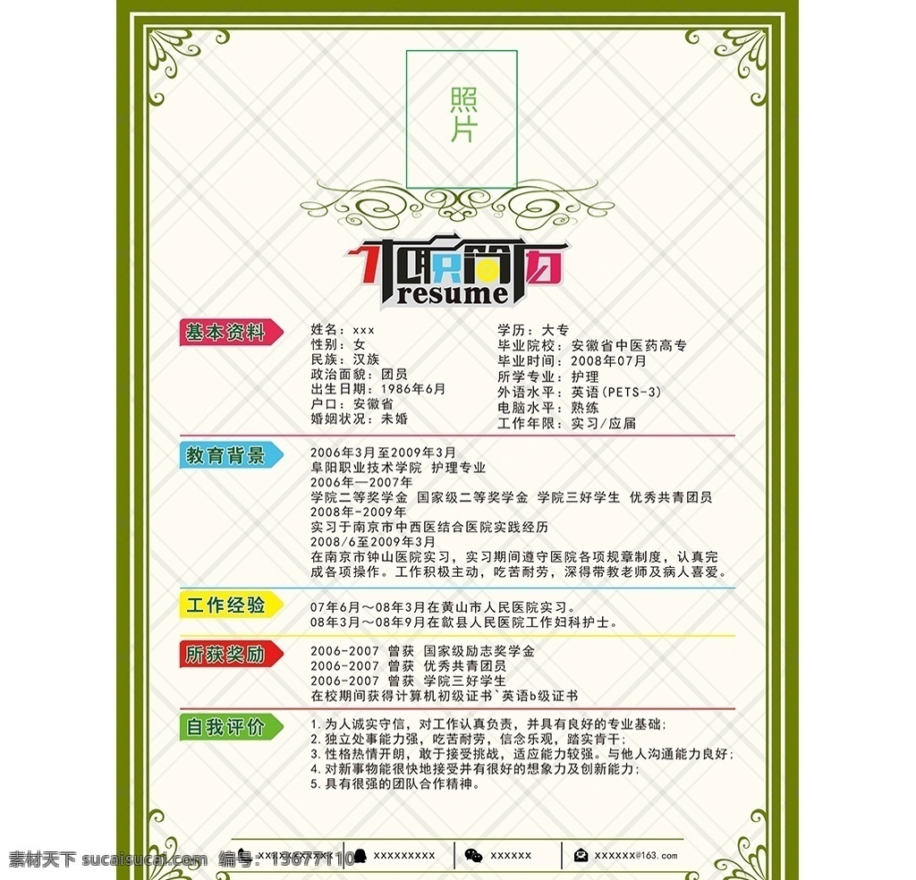 求职简历 个人简历 面试简历 简历折页 简历 简历画册 简历印刷 应聘简历 简历下载 高档简历 简历素材 共享图