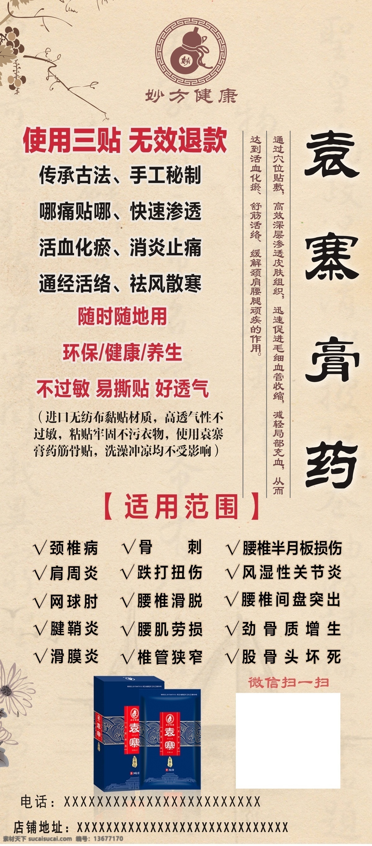 袁 寨 膏药 易拉宝 袁寨 展架 膏药贴 分层