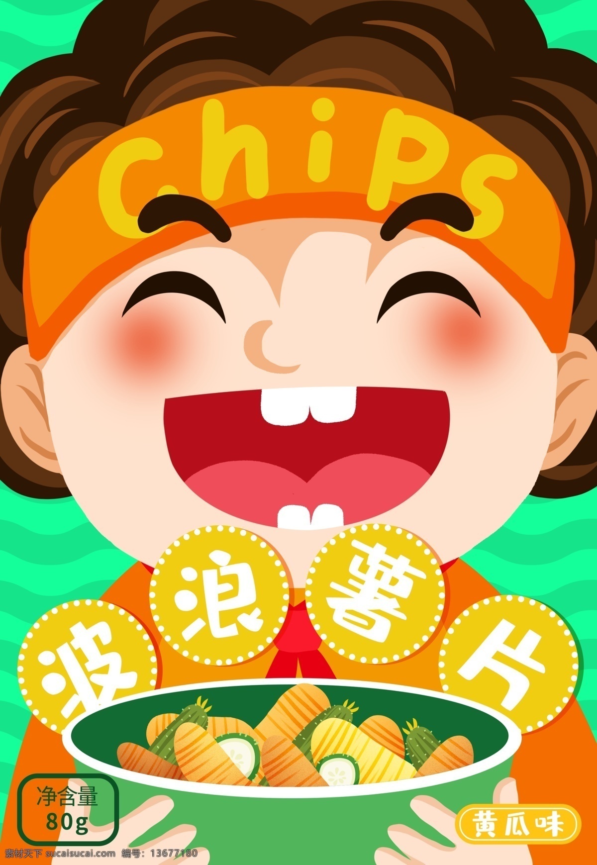 卡通 波浪 薯片 黄瓜 味 插画 包装 卡通薯片包装 薯片包装设计 包装设计 波浪薯片包装 零食包装设计 食品包装膜版 包装袋设计 食品包装设计 手绘薯片包装