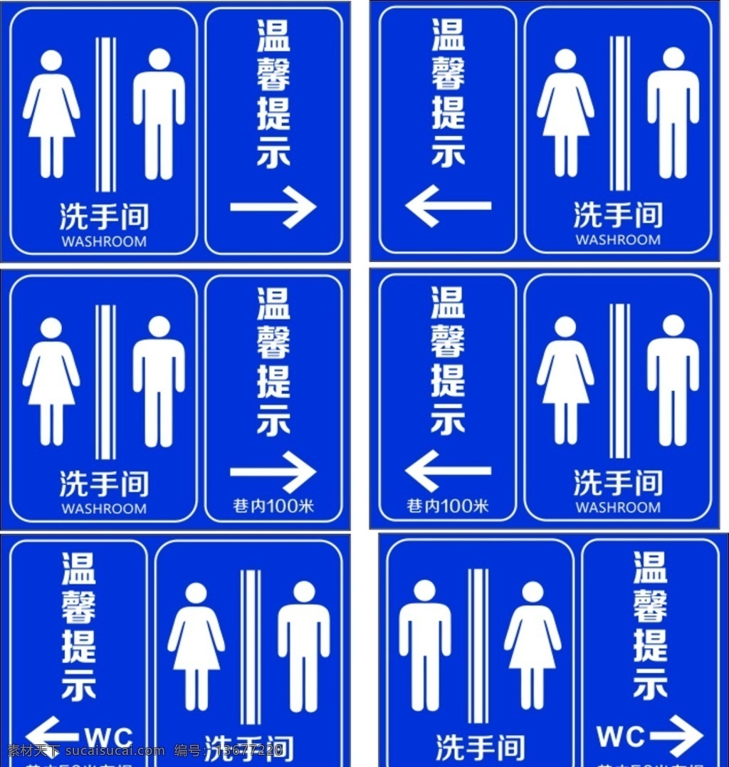 厕所导视牌 厕所 公厕 洗手间 指示牌 指向牌 导视牌