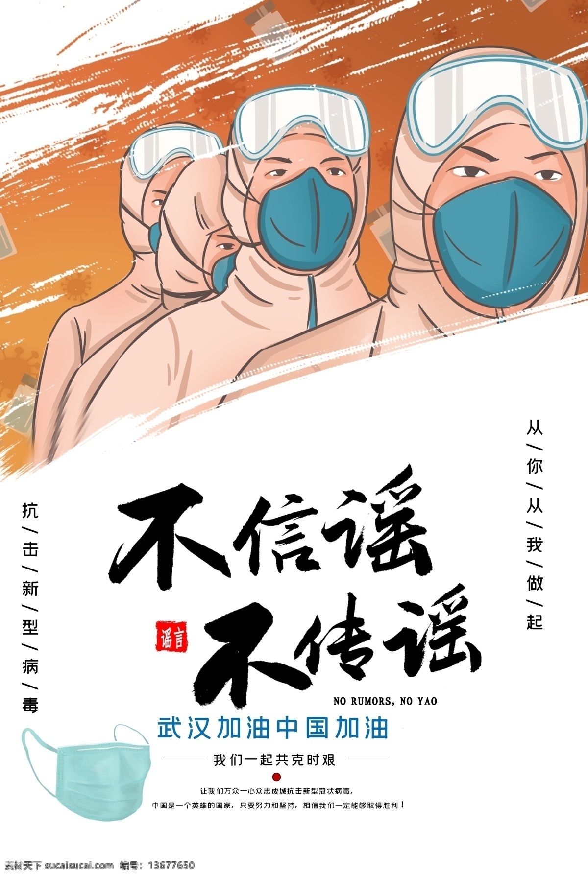 疫情辟谣 病毒 卡通病毒 新冠肺炎 新型冠状病毒 冠状病毒 疫情热搜 抗疫知识 武汉肺炎 防护手册 细菌 钟南山 病毒细菌 李文亮 医生 抗疫英雄 疫情 瘟疫 传染 武汉 肺炎预防 新冠病毒 新型冠状肺炎 新型肺炎 传染源 校园防护病毒 公众预防肺炎 冠状 肺炎 预防肺炎 七步洗手法 正确戴口罩