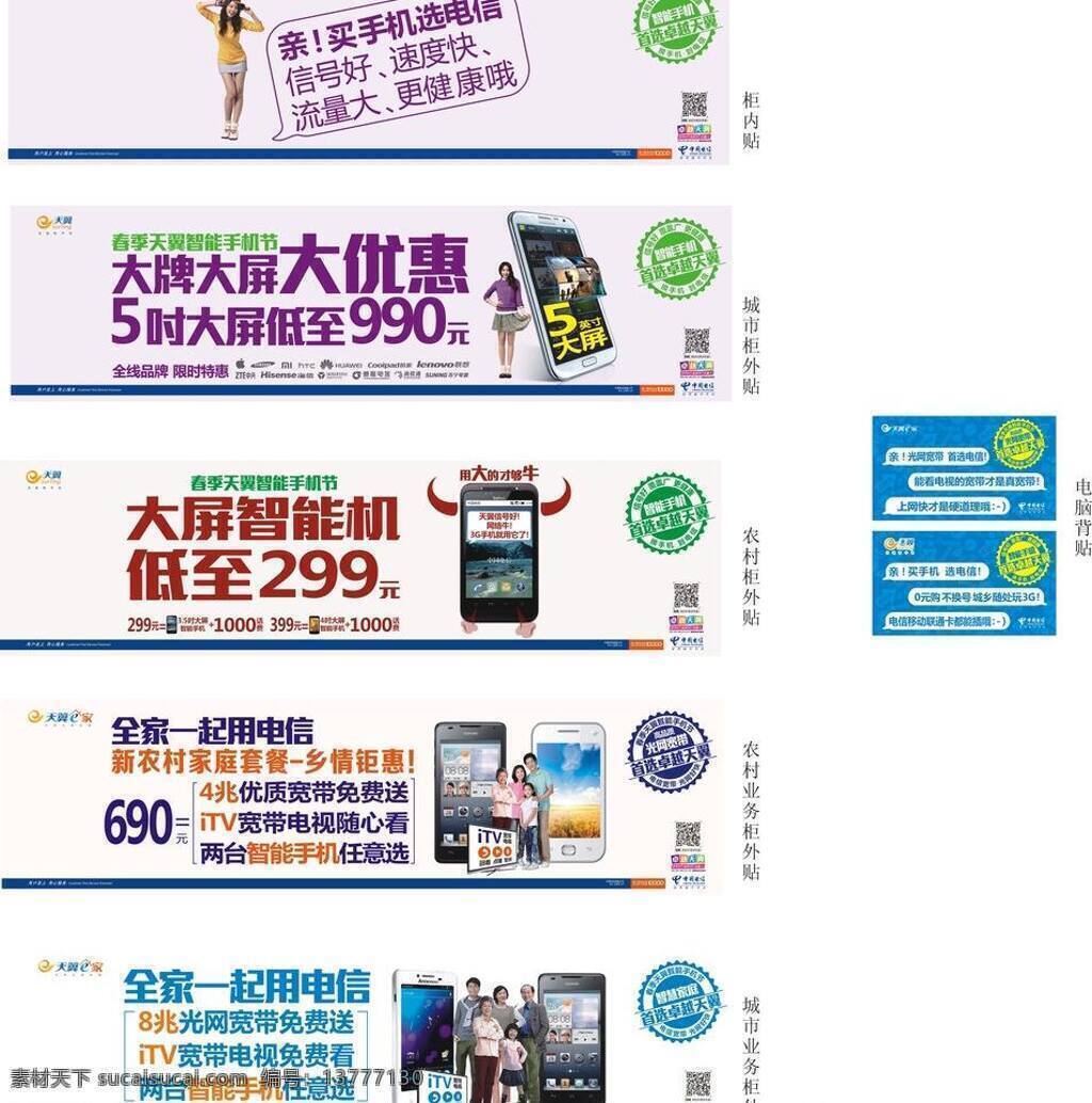 电信 广告 天翼 电信矢量素材 电信模板下载 微信好机惠 海报 乡镇柜台布置 2013新 矢量 其他海报设计