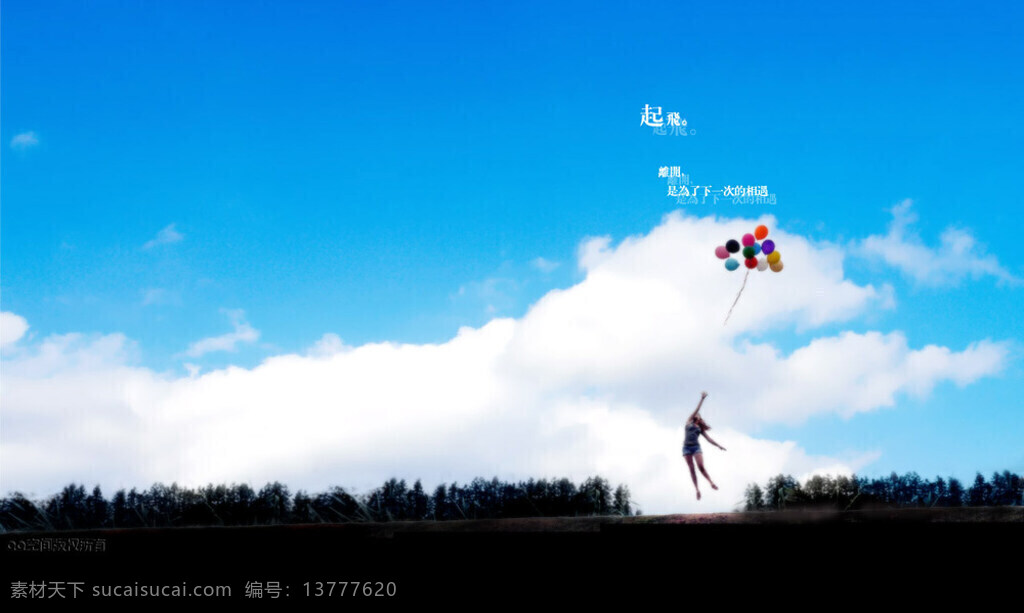 qq 空间 头 图 起飞 气球 背景图片