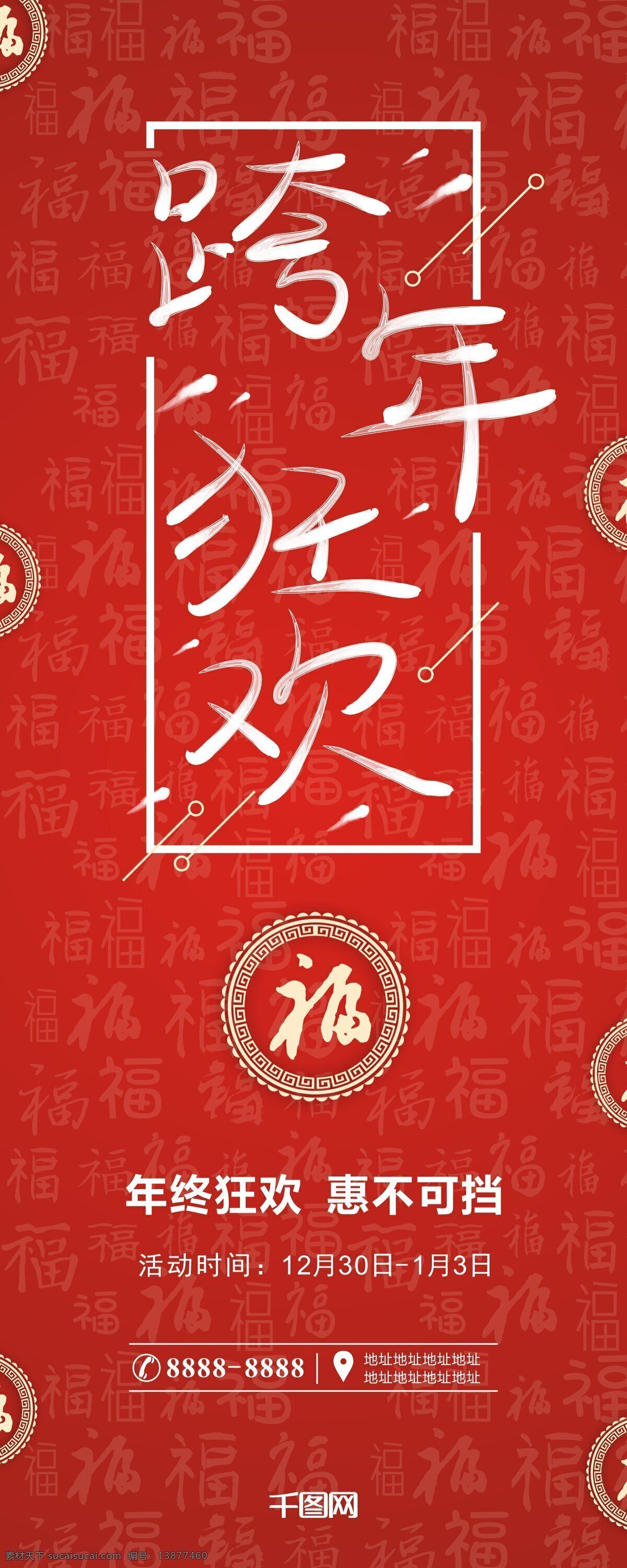 2019 猪年 新春 新年 跨 年 狂欢 展架 易拉宝 红色 x展架 跨年狂欢 红 背景 跨年 狂欢展架 狂欢易拉宝