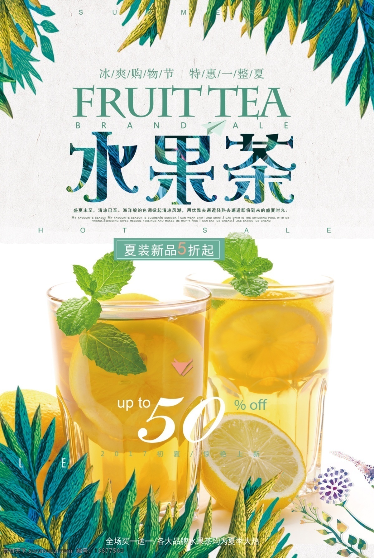 超级水果茶 四季水果茶 王牌水果茶 招牌水果茶 红柚水果茶 霸气鲜果茶 手工水果茶 缤纷四季果茶 霸气水果茶 热带水果茶 奶茶 创意水果茶 水果茶店 水果茶店海报 水果茶海报 水果茶广告 营养水果茶 水果茶展板 水果茶宣传 奶茶水果茶 水果茶灯片