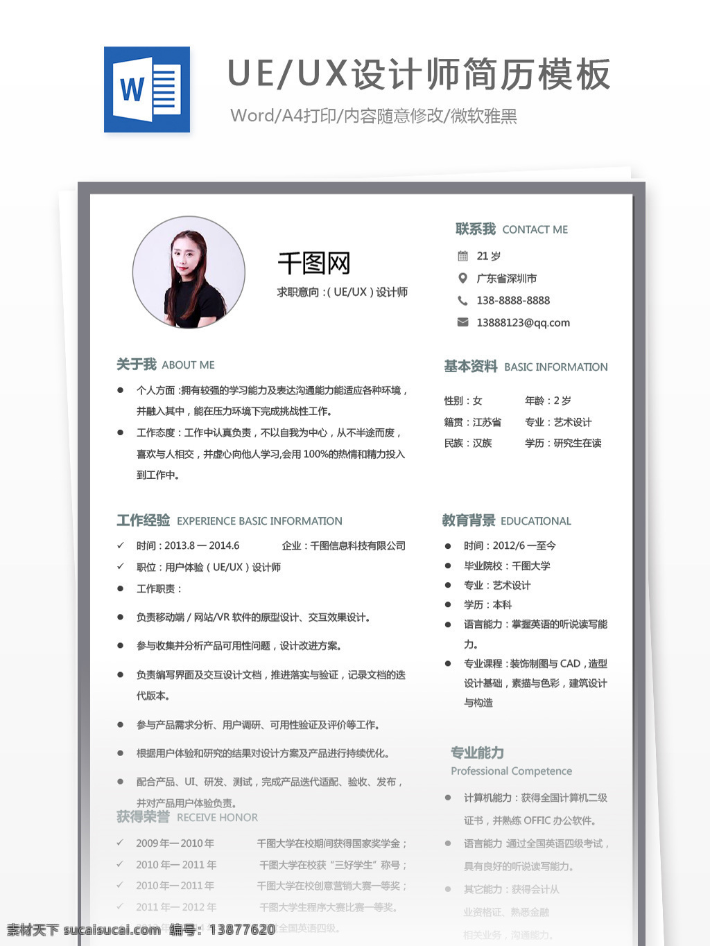ueux 设计师 求职 个人简历 简历 时尚 简约 个人简历模板 简历模板 求职简历 13年 ue ux 灰色