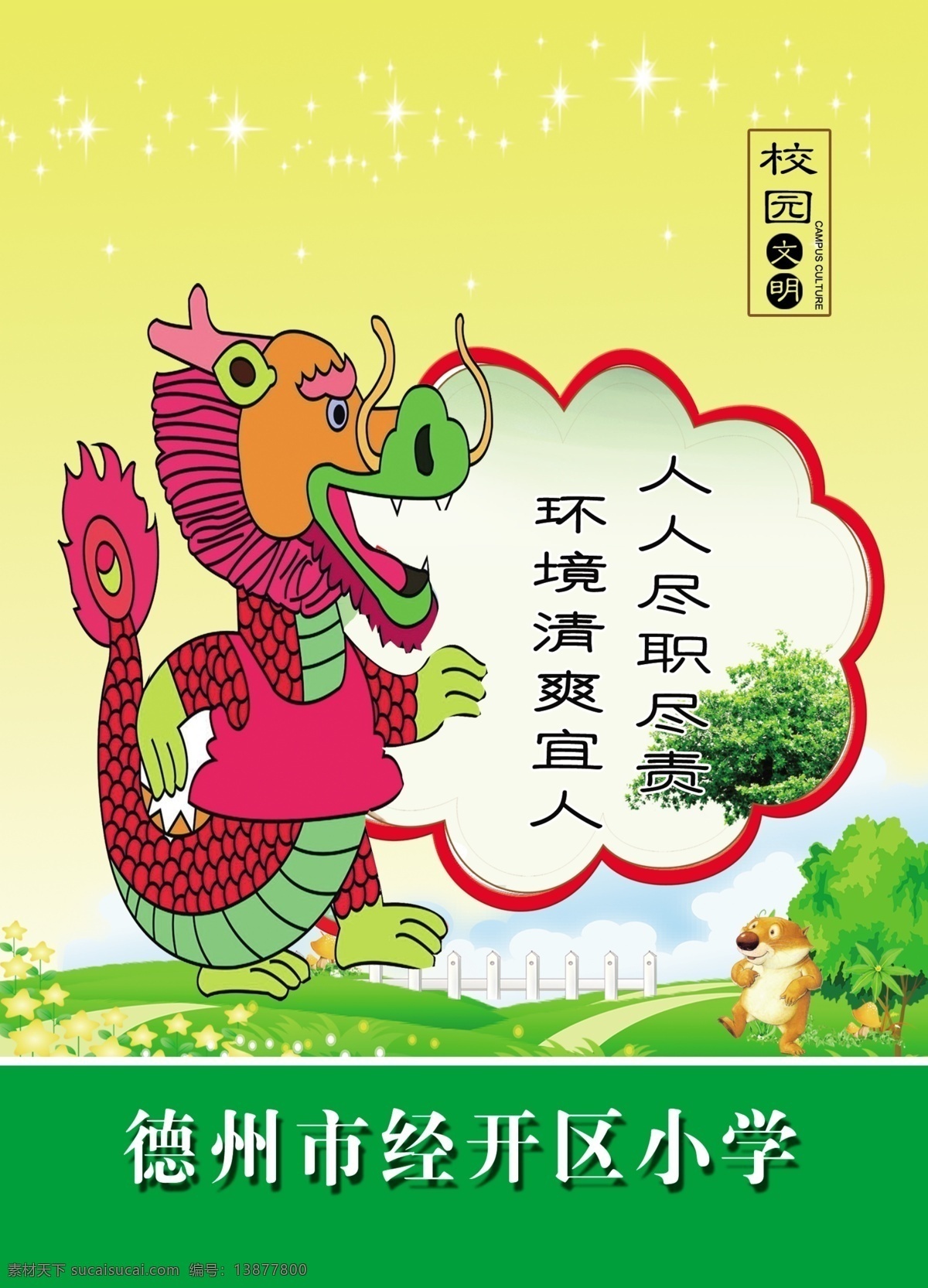 十二生肖 挂图 宣传 展板 卡通展板 十二生肖展板 卡通挂图 幼儿园挂图 幼儿园文化 关爱 宿舍标语